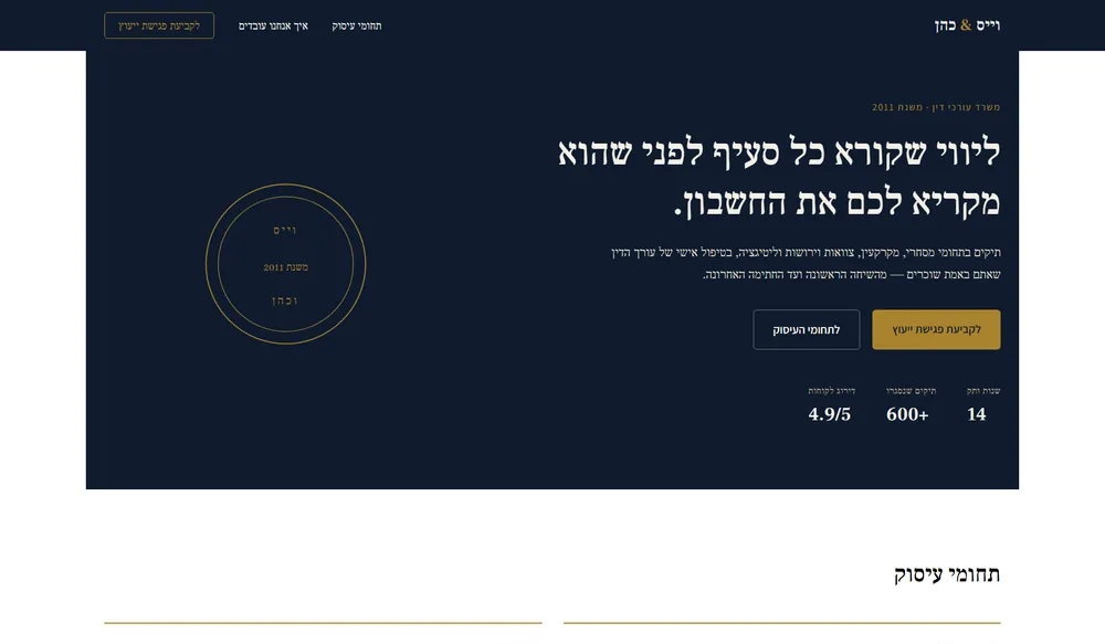 עמוד נחיתה לדוגמה עבור משרד עורכי דין