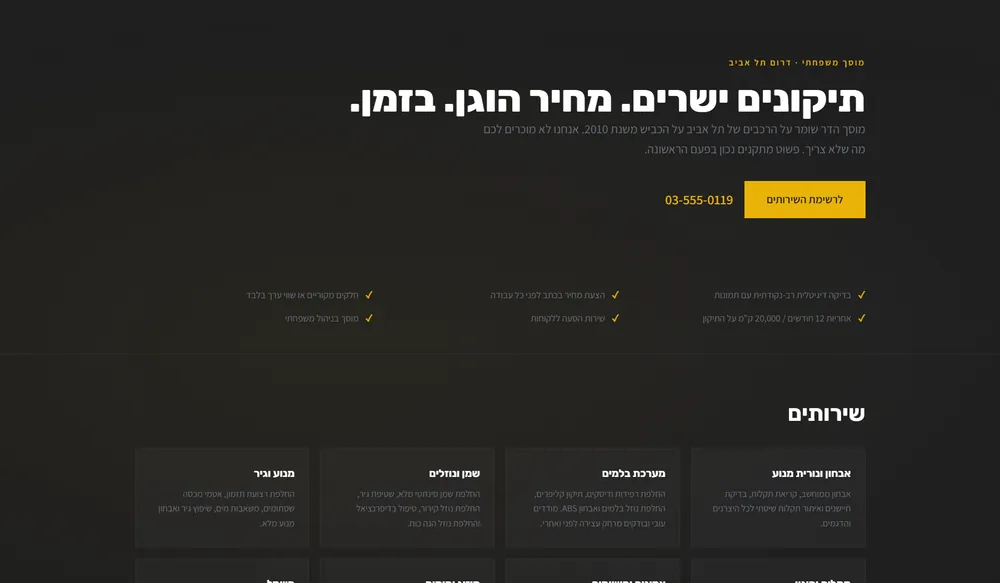 עמוד נחיתה לדוגמה עבור מוסך