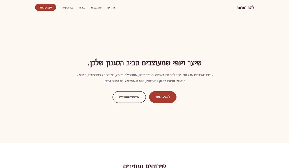 עמוד נחיתה לדוגמה עבור סלון יופי