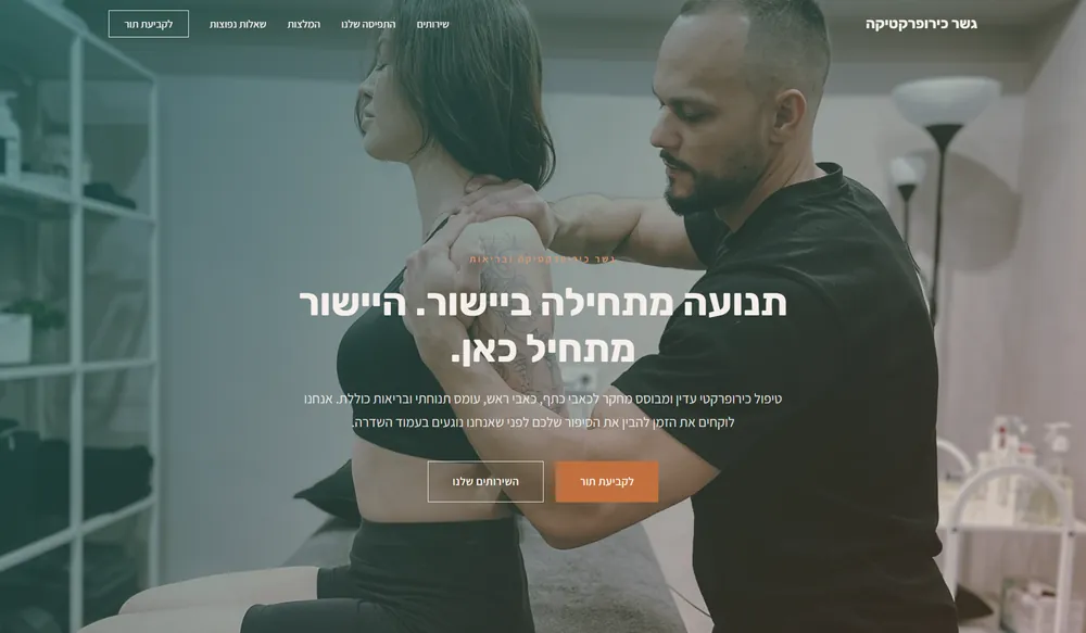עמוד נחיתה לדוגמה עבור כירופרקט