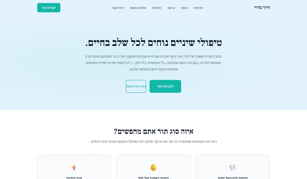 עמוד נחיתה לדוגמה עבור רופא שיניים