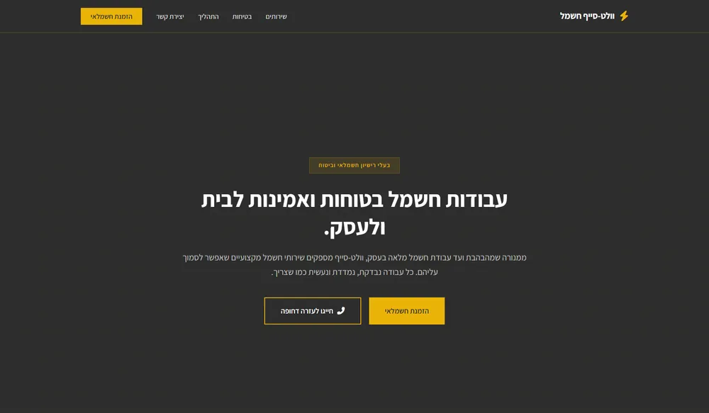 עמוד נחיתה לדוגמה עבור חשמלאי