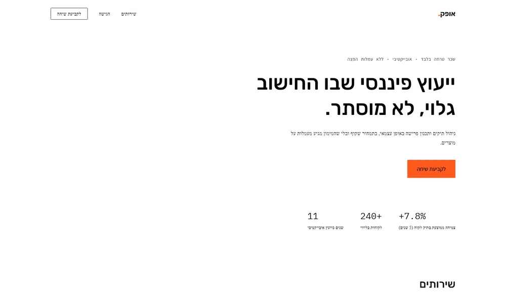 עמוד נחיתה לדוגמה עבור יועץ פיננסי