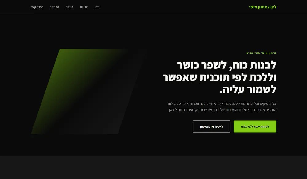 עמוד נחיתה לדוגמה עבור מאמן כושר