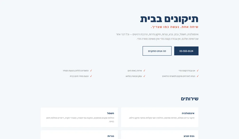 עמוד נחיתה לדוגמה עבור הנדימן