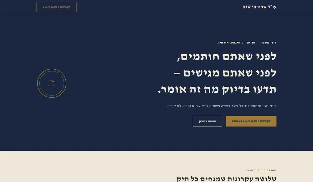 עמוד נחיתה לדוגמה עבור עורכת דין