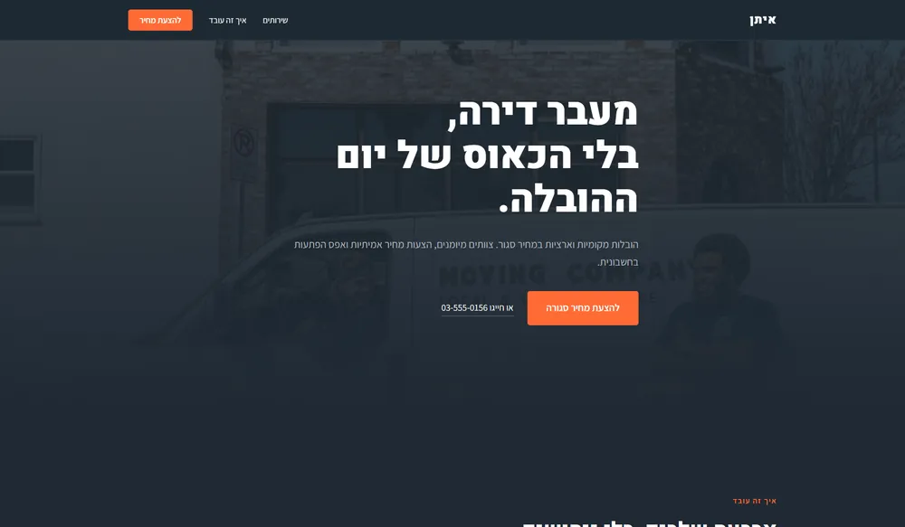 עמוד נחיתה לדוגמה עבור חברת הובלות