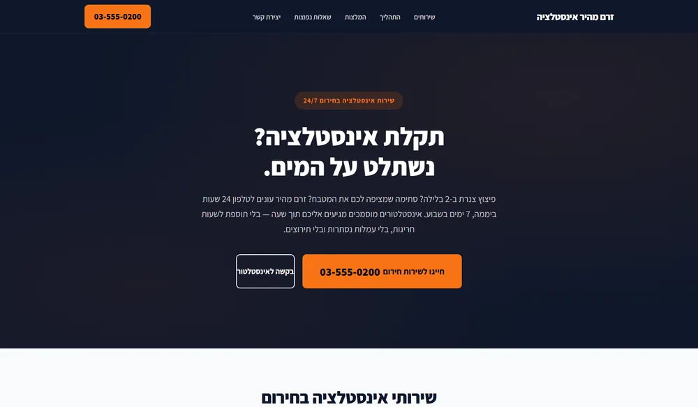עמוד נחיתה לדוגמה עבור אינסטלטור