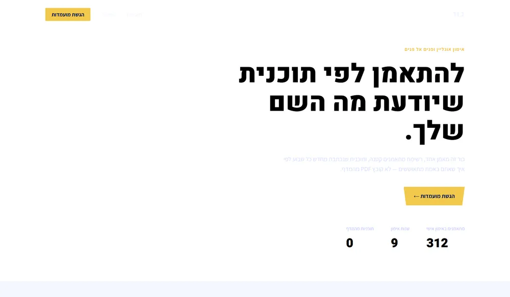 עמוד נחיתה לדוגמה עבור מאמן אישי
