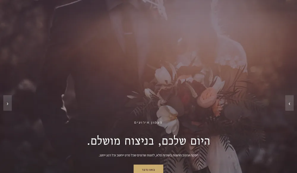 עמוד נחיתה לדוגמה עבור מפיקת חתונות
